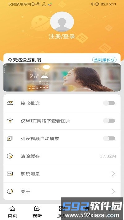 避暑之都最新版app截图1