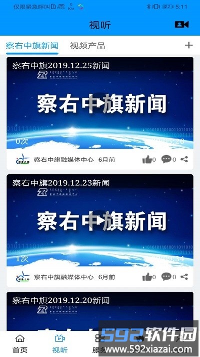 避暑之都最新版app截图2