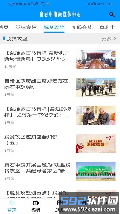 避暑之都最新版app截图3