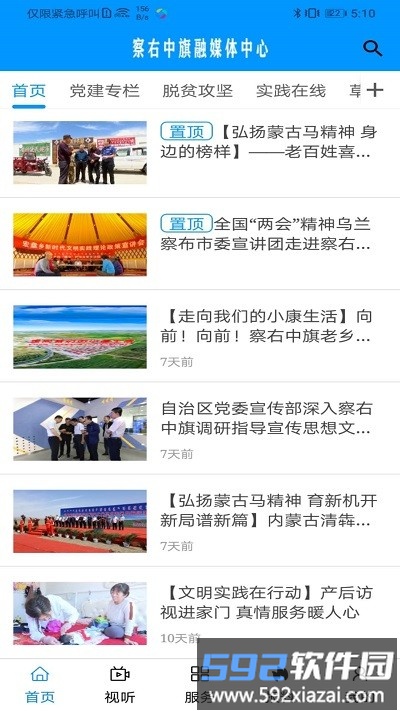 避暑之都最新版app截图4