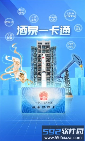 酒泉一卡通官方版截图1