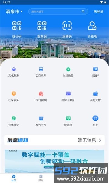 酒泉一卡通官方版截图2