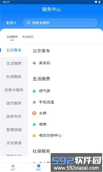 酒泉一卡通官方版截图3