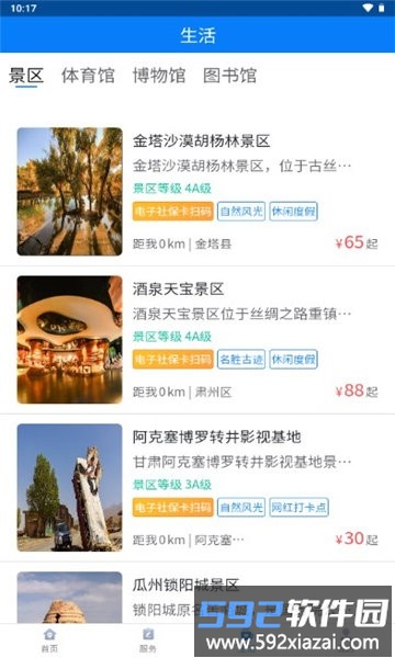酒泉一卡通官方版截图4