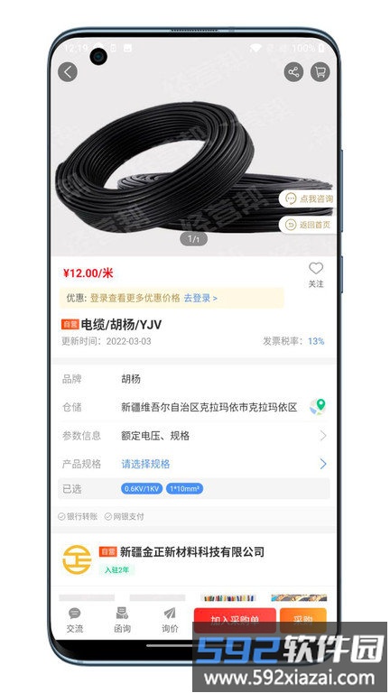经营帮商城app截图1
