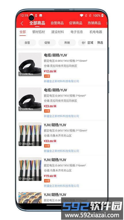 经营帮商城app截图2