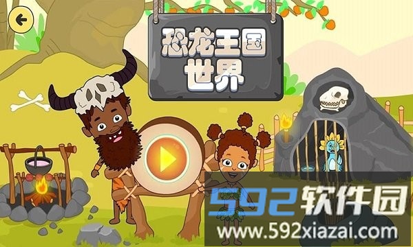 恐龙王国世界手游截图3