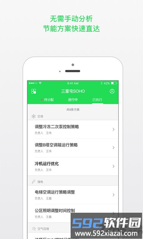 云能效能源管理平台截图1