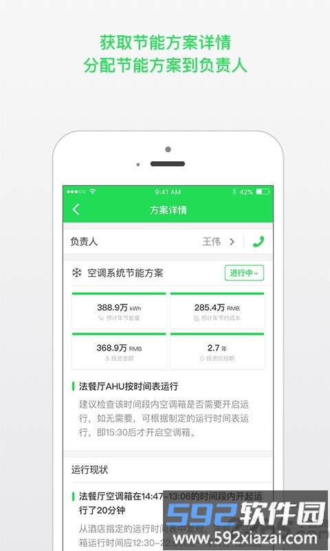 云能效能源管理平台截图2