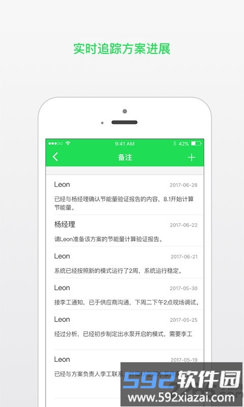 云能效能源管理平台截图3