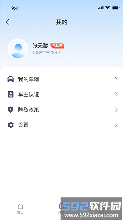 蓝鲤能源司机端app截图1