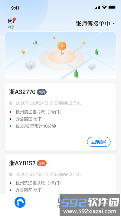蓝鲤能源司机端app截图3
