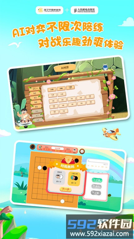 优枢围棋app截图1