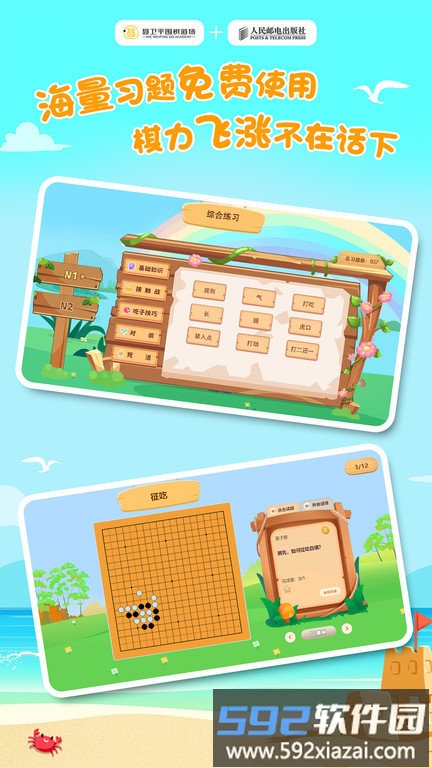 优枢围棋app截图2