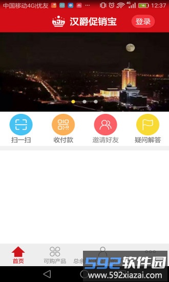 汉爵促销宝官方版截图3