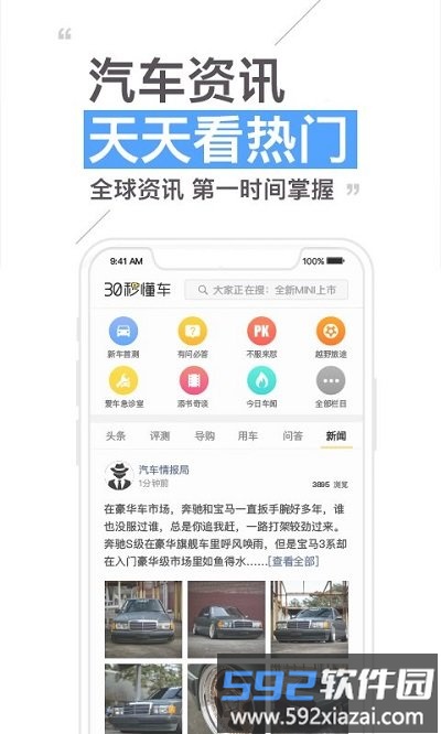 30秒懂车app截图1
