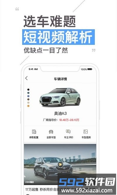 30秒懂车app截图2