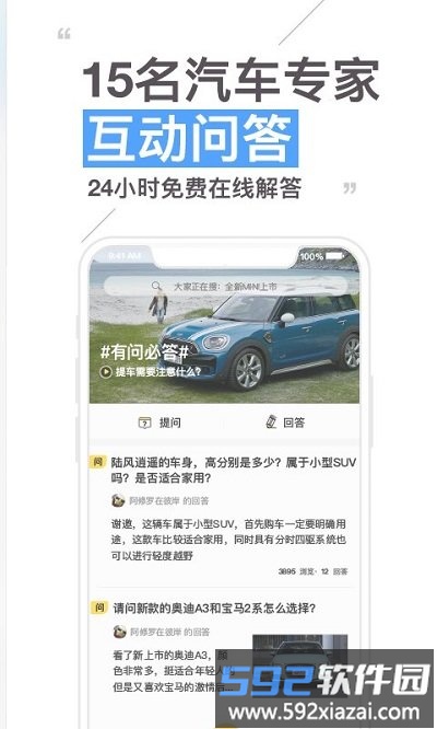 30秒懂车app截图3