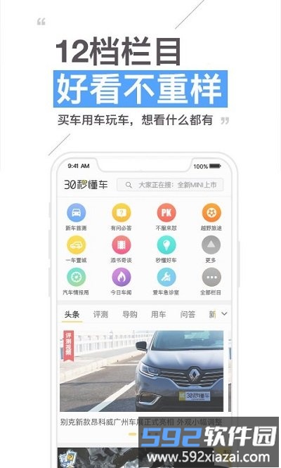 30秒懂车app截图4