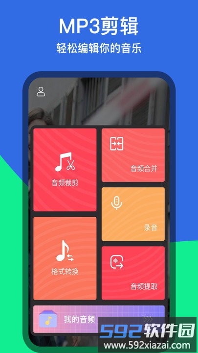 音乐铃声剪辑客户端截图1