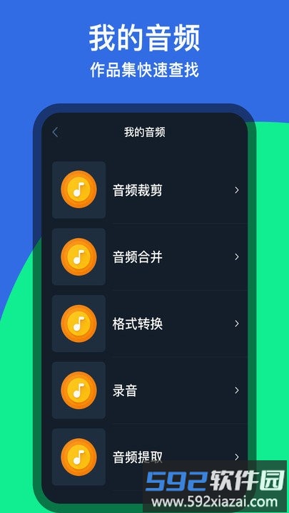 音乐铃声剪辑客户端截图3
