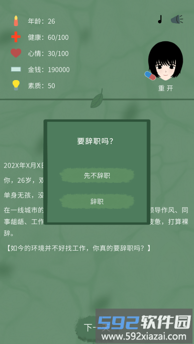 裸辞人生模拟器选择