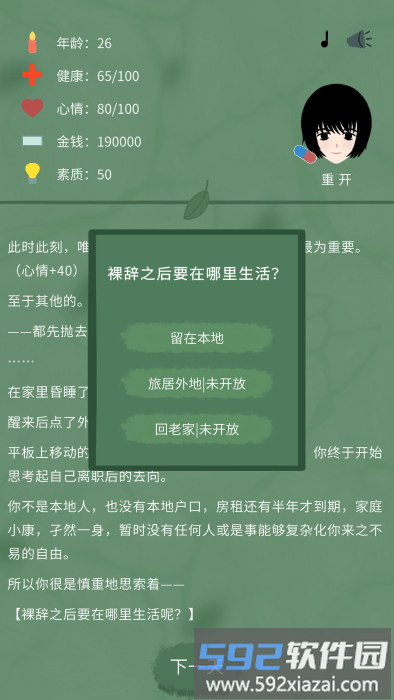 裸辞人生模拟器地点