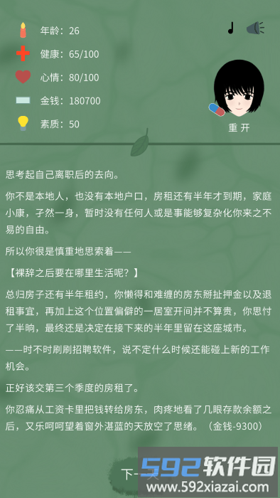 裸辞人生模拟器日程