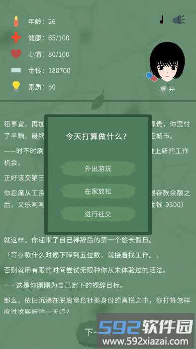 裸辞人生模拟器游戏截图5