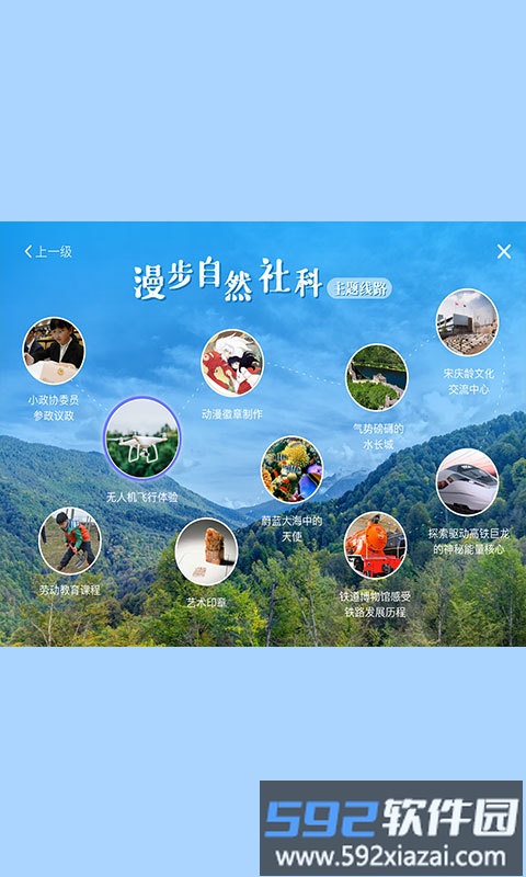 虚拟研学线路系统app截图1