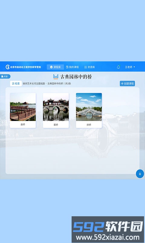 虚拟研学线路系统app截图2