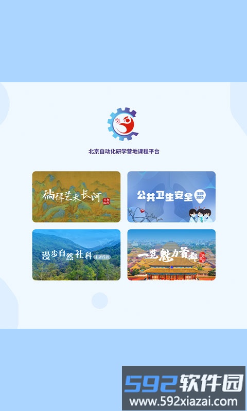 虚拟研学线路系统app截图4