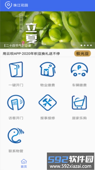 用云呗app截图1