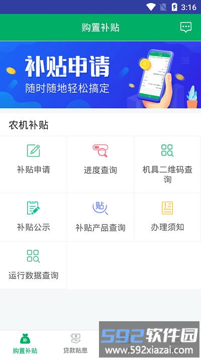 河北农机补贴2025截图1