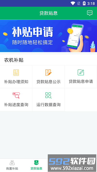 河北农机补贴2025截图2
