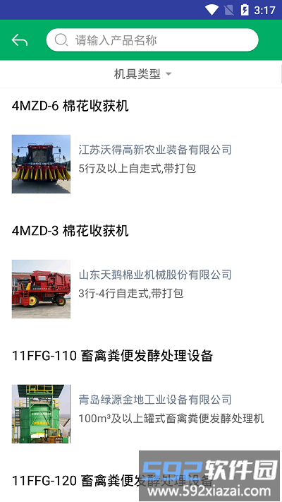 河北农机补贴2025截图3