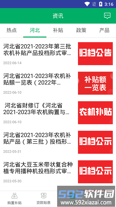 河北农机补贴2025截图4
