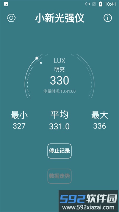 小新光强仪最新版截图5