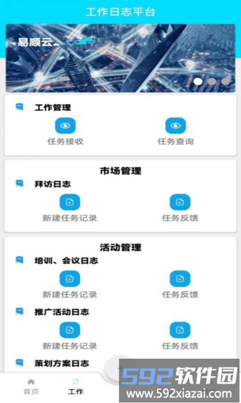 易顺云手机版截图3