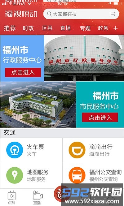 福州福视悦动截图2