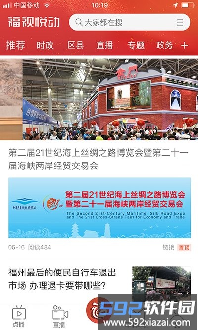 福州福视悦动截图3
