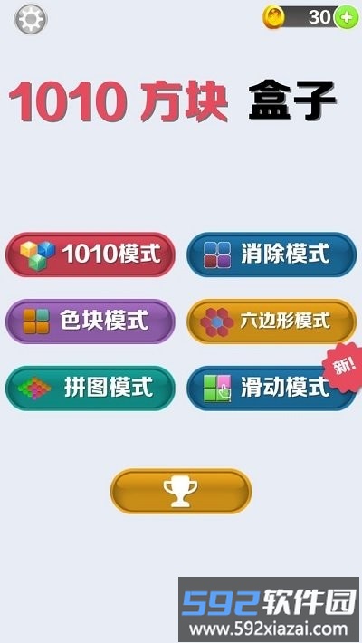 1010方块盒子手机版截图1