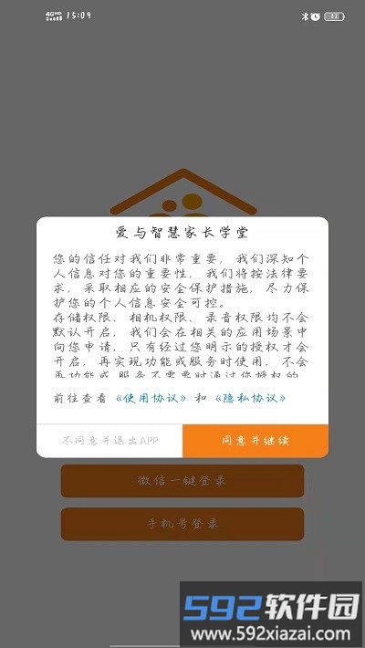 爱与智慧家长学堂app截图1
