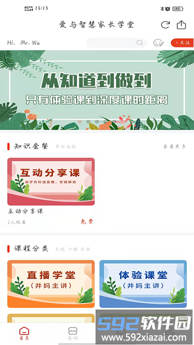 爱与智慧家长学堂app截图2