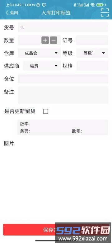壁达壁布窗帘生产管理软件截图1