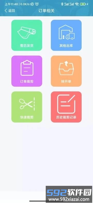 壁达壁布窗帘生产管理软件截图2