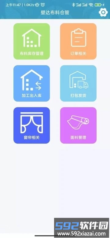 壁达壁布窗帘生产管理软件截图4