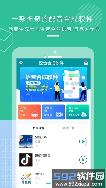 语音配音合成平台截图1