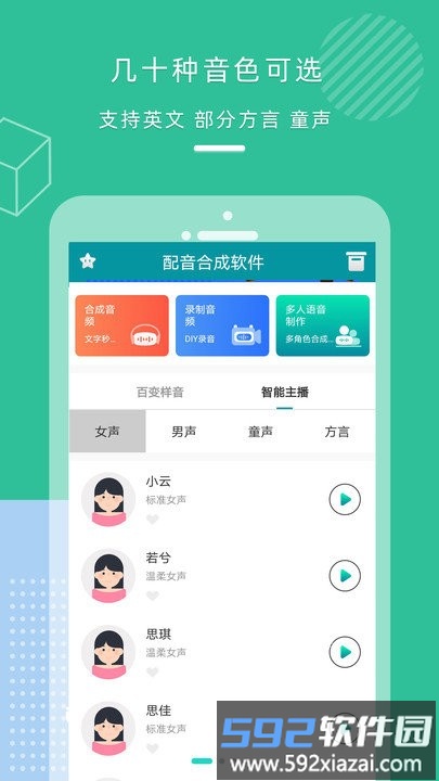 语音配音合成平台截图3