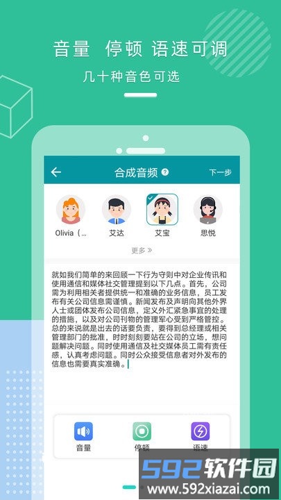 语音配音合成平台截图4